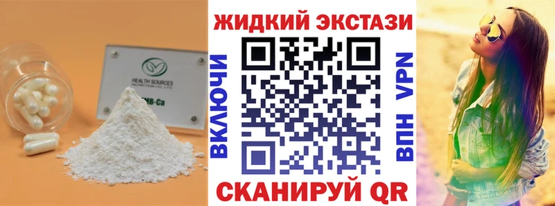 Бутират жидкий экстази  Нюрба 